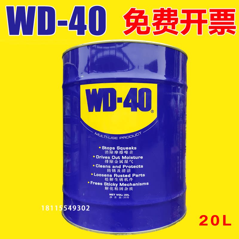 正品WD-40金属防锈剂桶装20L多功能防锈润滑剂车窗门锁防锈4L包邮
