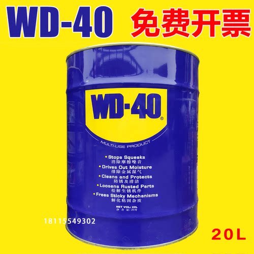 正品WD-40金属防锈剂桶装20L多功能防锈润滑剂车窗门锁防锈4L包邮