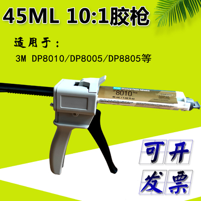 手动打胶枪45ML10：1胶枪