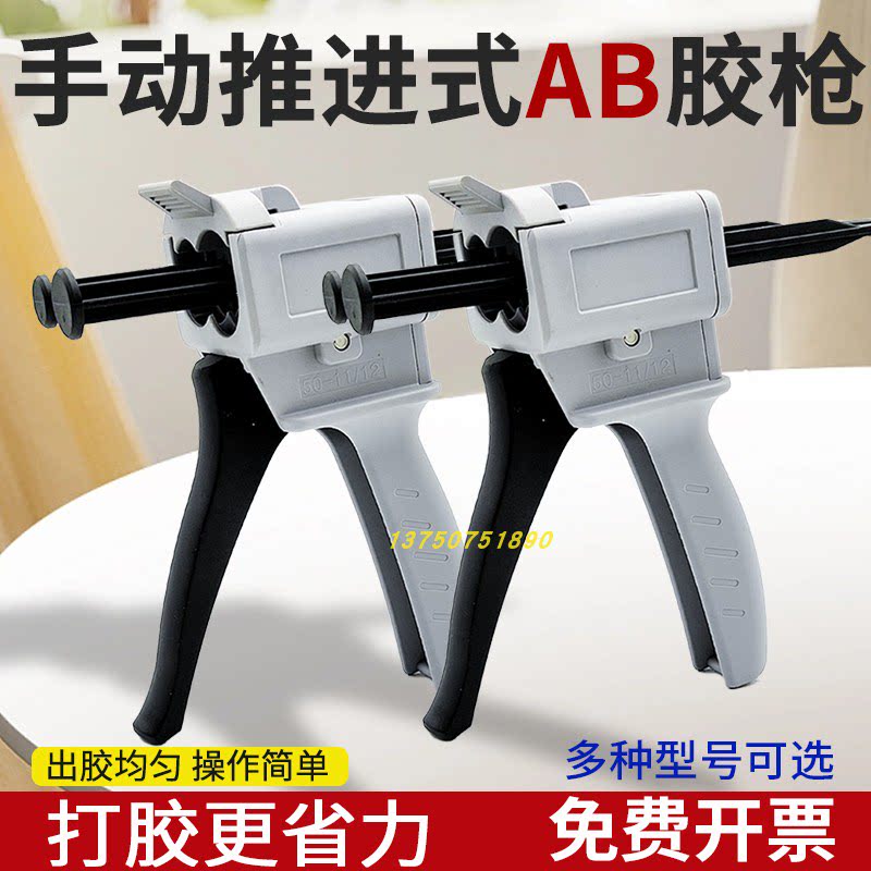 ab胶枪金属扣50ml双管手动推进式AB胶水1:1 /2:1/10:1 UV点胶神器图片