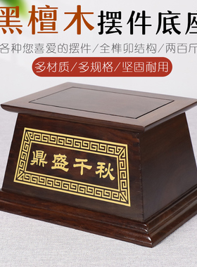 实木底座铜鼎摆件增高台办公室鼎盛千秋客办公室财富宝鼎展示托