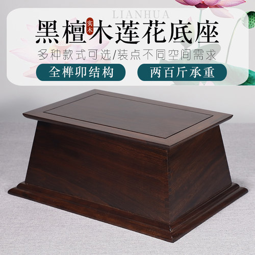 榫卯结构实木底座黑檀木承重力强