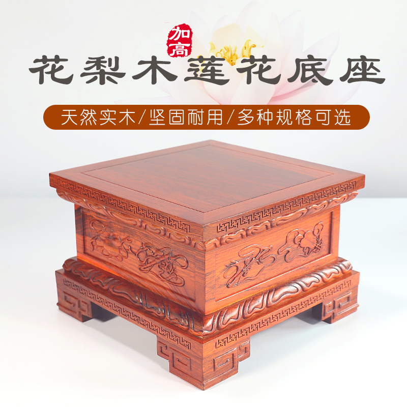 木质莲花底座喆然红木