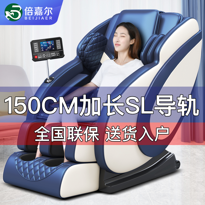SL导轨机械手按摩椅倍嘉尔