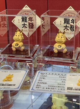 铸金999龙年生肖吉祥物摆件高端礼品源头厂家供各珠宝商渠道代发