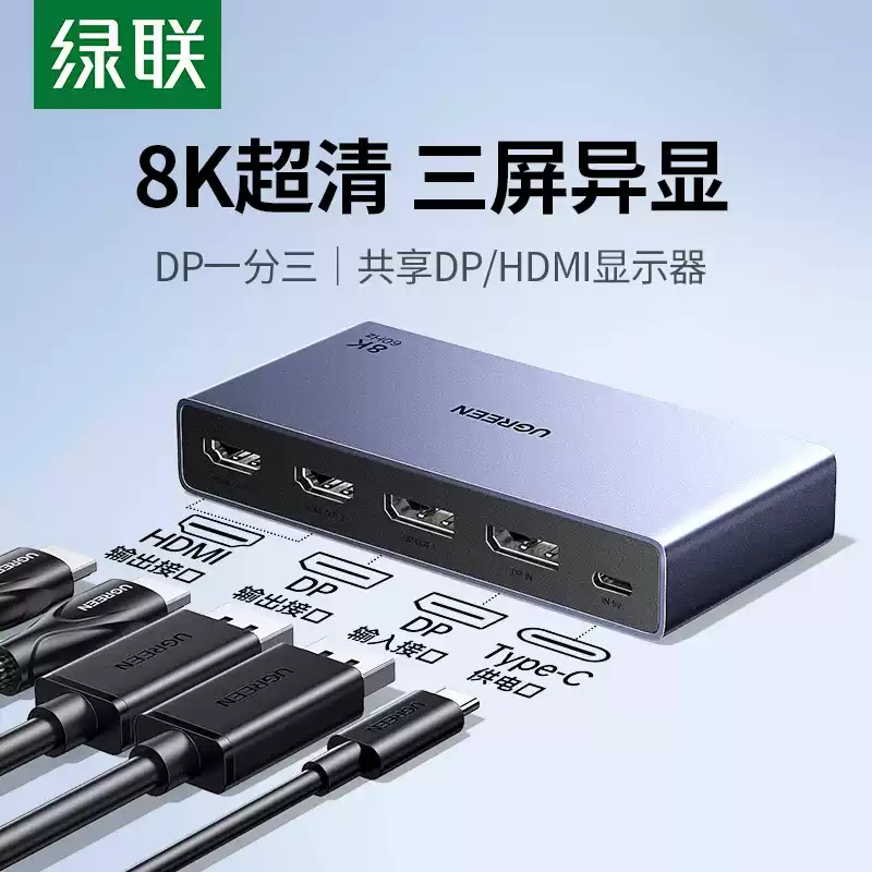 绿联DP分配器1进3出同显异显8K