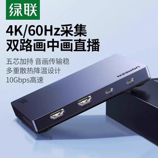 RGB24 电脑直播4K60Hz双相机双机位采集 绿联 双路hdmi视频采集卡