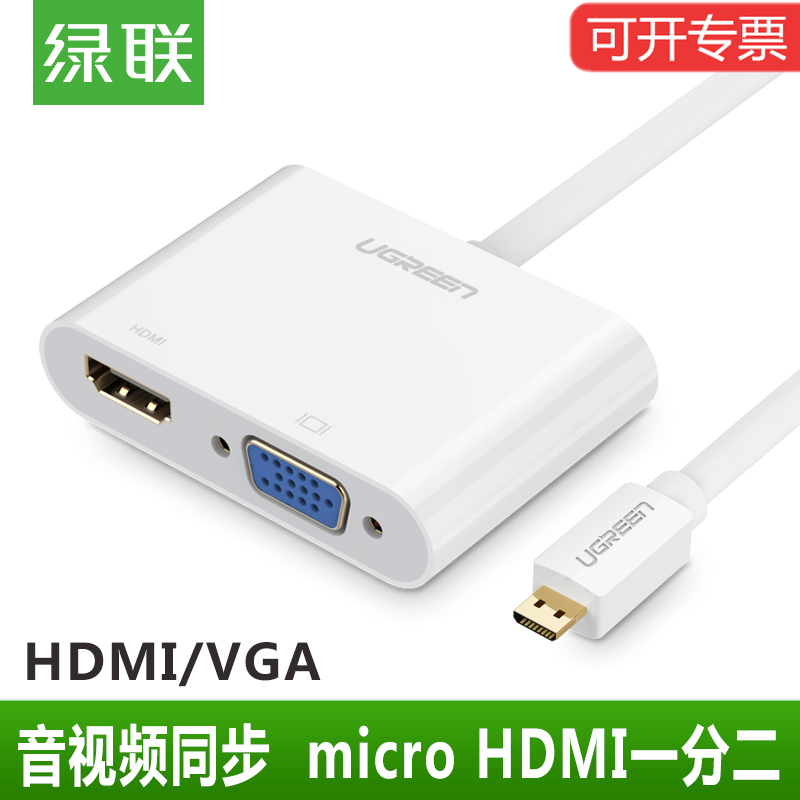 microhdmi转hdmi/vga转换线绿联