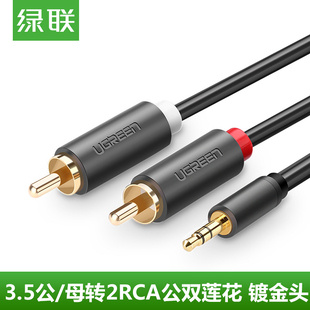 绿联AV102 音频线一分二3.5mm转双莲花RCA电脑功放音箱音响连接线
