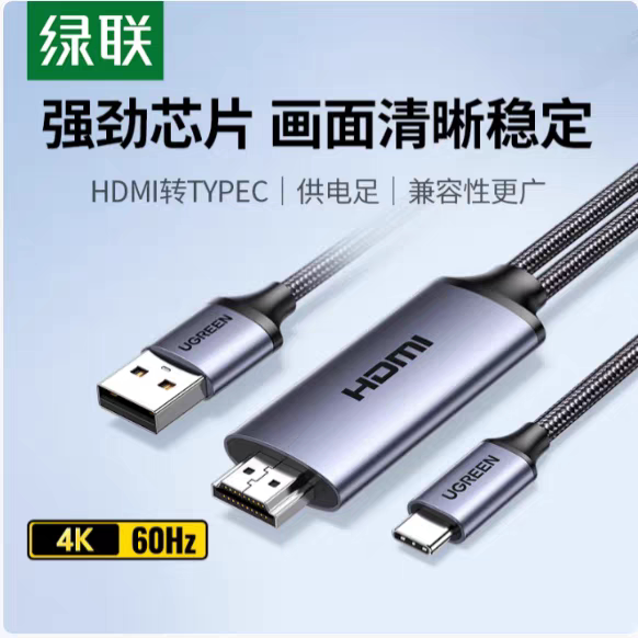 绿联hdmi转typec线带供电图片