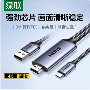 绿联CM773 hdmi转typec线带供电 适用ar眼镜PS5雷鸟air外接显示器