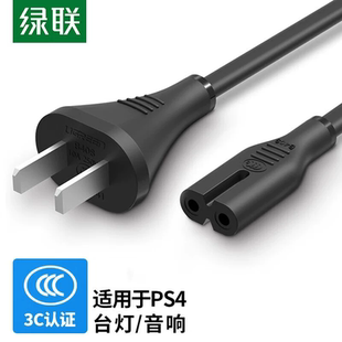 绿联CD159 两孔2芯8字尾10A电源线插头ps4充电器音响台灯适用于