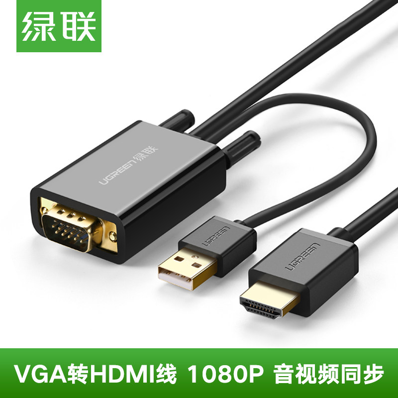 绿联MM120 vga转hdmi线电脑电视投影仪显示器高清接头带音频30840