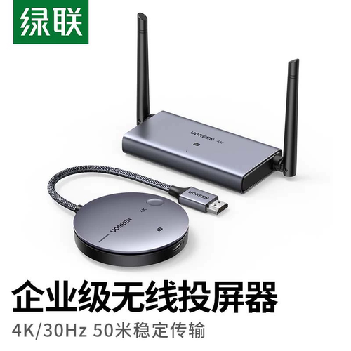 企业级点对点传输无线投屏器绿联