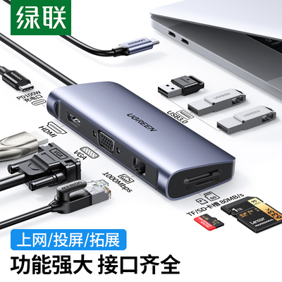 绿联Type-c拓展坞hdmivga读卡PD