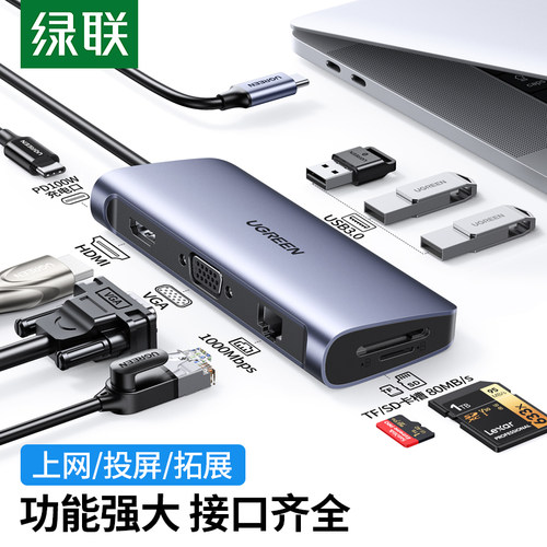 绿联Type-c拓展坞hdmivga读卡PD
