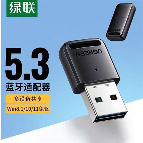 绿联蓝牙适配器蓝牙5.3