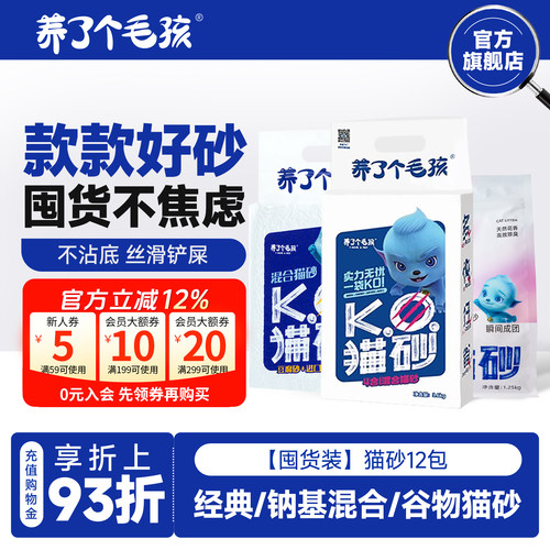 养了个毛孩混合猫砂12包