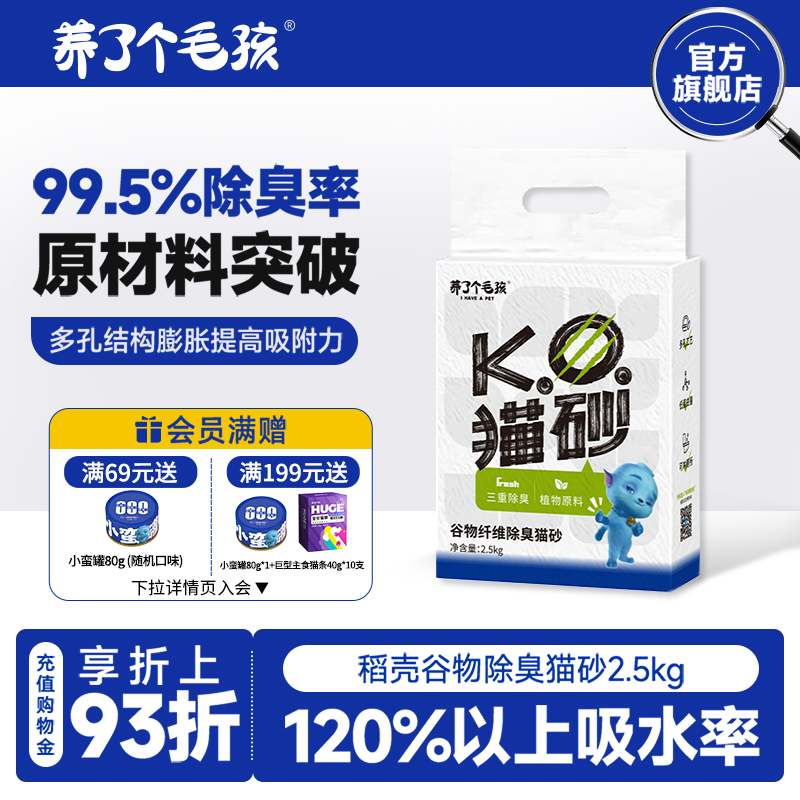 养了个毛孩猫砂非木薯猫砂包邮20公斤成幼谷物纤维除臭豆腐低尘
