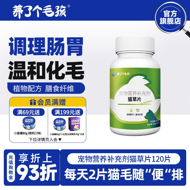 养了个毛孩猫草片化毛球片调理肠胃吐毛球化毛膏猫咪专用排毛片