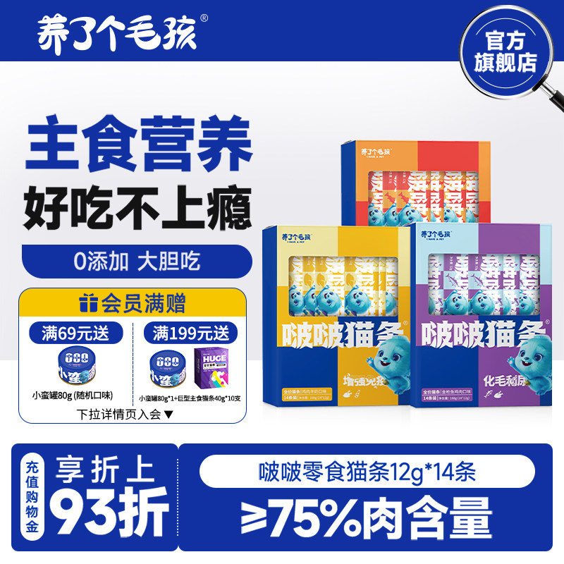 养了个毛孩成幼主食猫条12g*14支