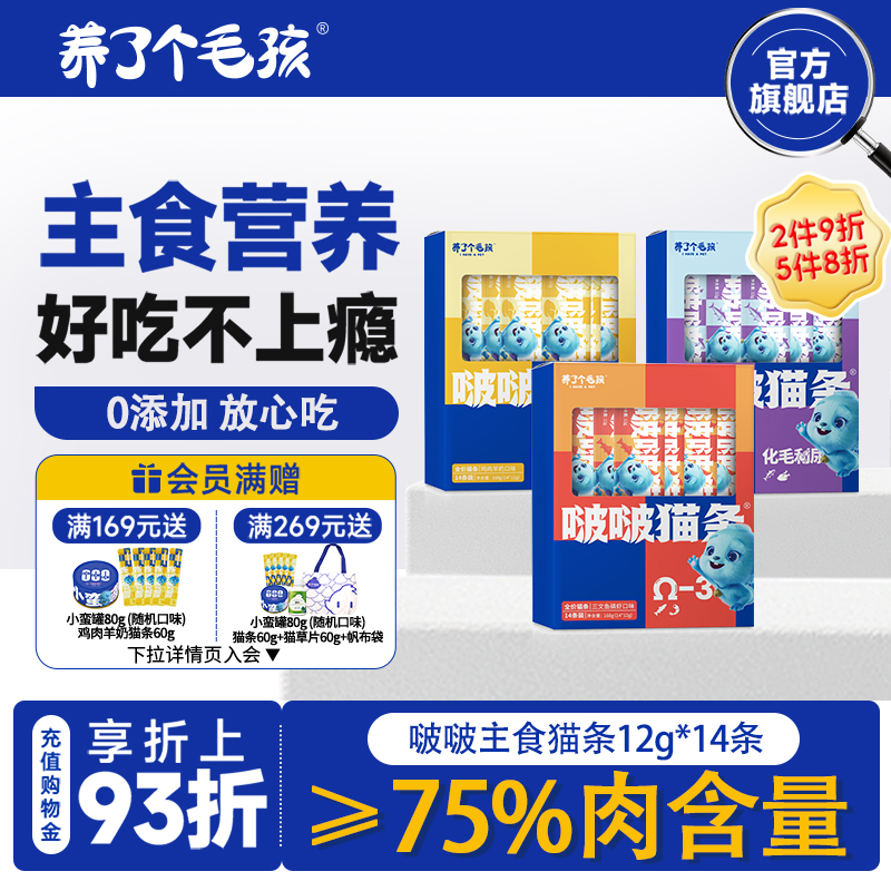养了个毛孩成幼主食猫条12g*14支