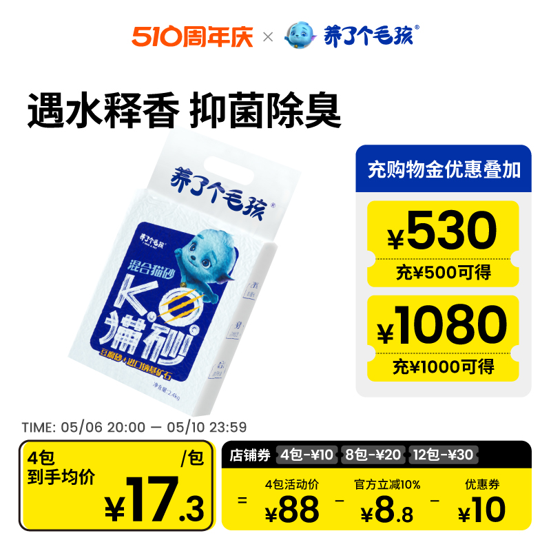 养了个毛孩混合猫砂2.4kg豆腐砂无尘进口钠基矿石除臭约10公斤20 宠物/宠物食品及用品 猫砂 原图主图