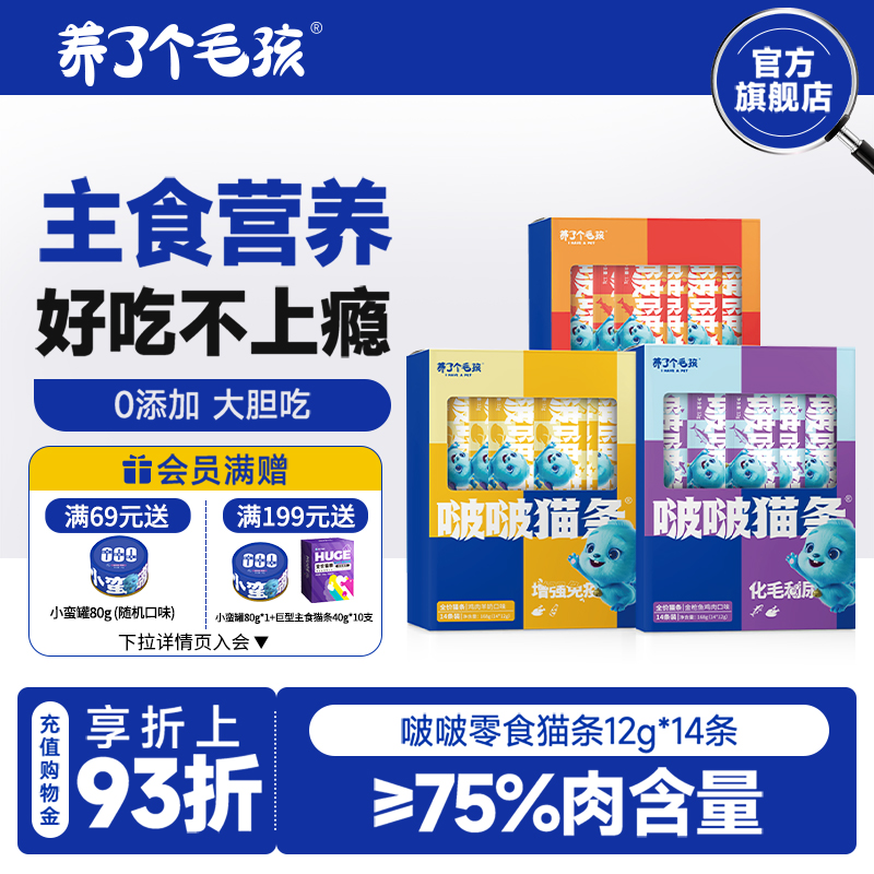 养了个毛孩成幼猫主食猫条