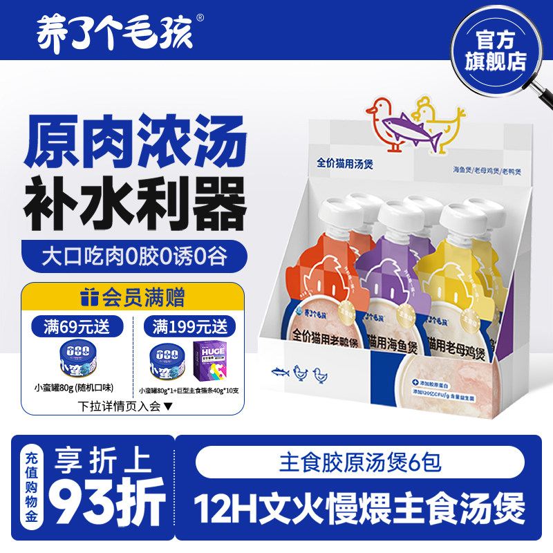 养了个毛孩猫用主食汤包成幼猫营养湿粮包猫咪补水鸡汤鱼汤80g*6,宠物/宠物食品及用品,猫零食罐,淘宝优惠券,粉丝福利购,淘宝优惠卷
