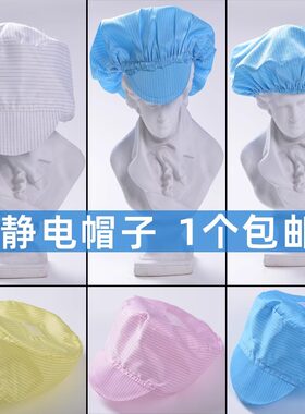 电子厂防静电帽子小工帽浴帽圆帽无尘车间工作防尘防护帽男女工帽