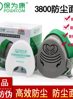 POWECOM/保为康防尘面具质量优选