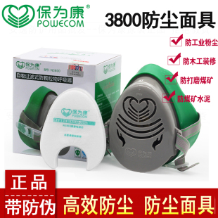 正品保为康3800防尘面具透气防工业粉尘打磨装修煤矿防护口罩