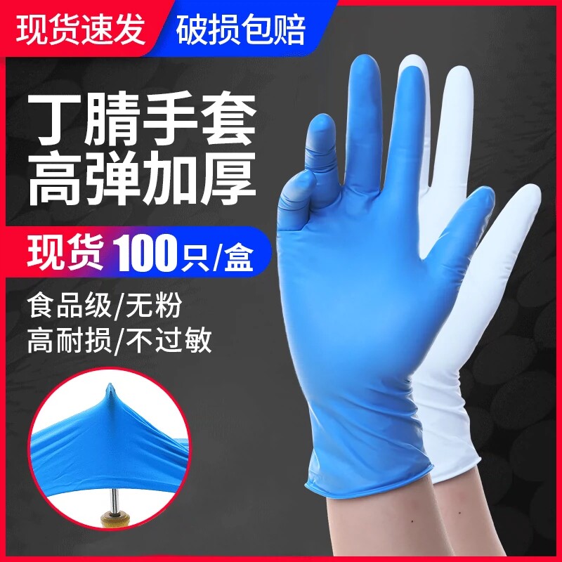 厨房加厚乳胶手套英科丁腈防水