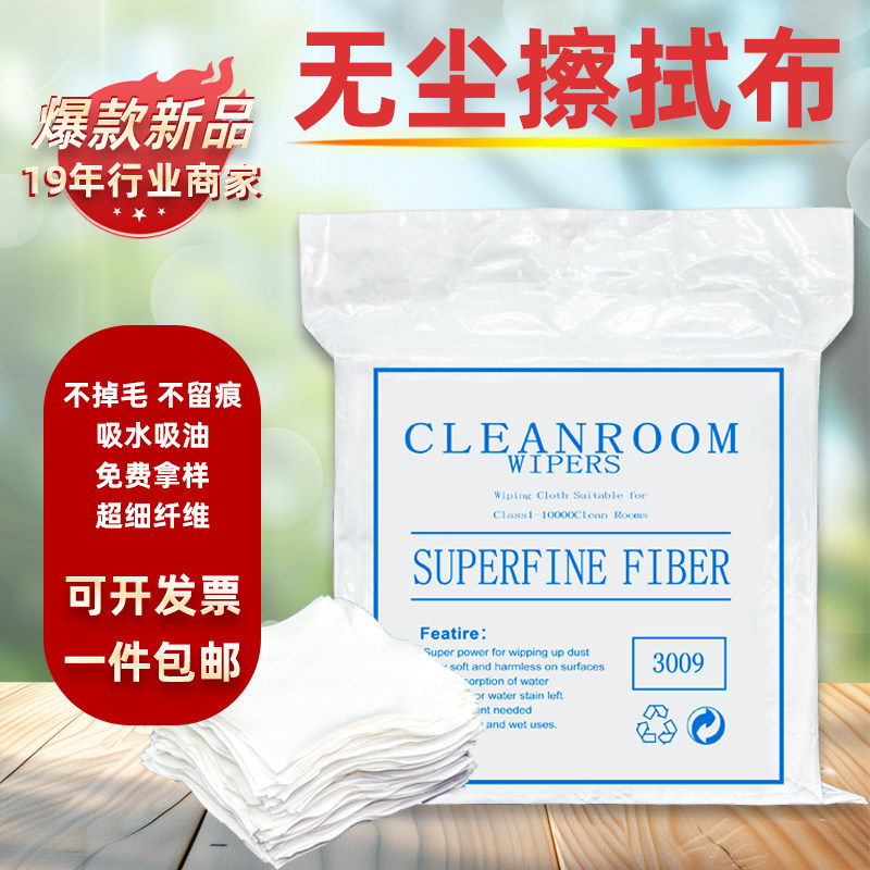 无尘布工业擦拭超细纤维手机屏幕维修清洁布UV喷头喷绘屏幕不掉毛