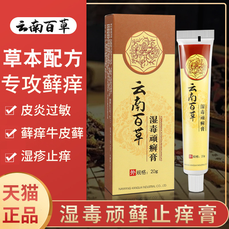 黑豆馏油软膏皮肤抑菌止痒湿痒外用乳膏白云山消红消疙瘩脸部过敏