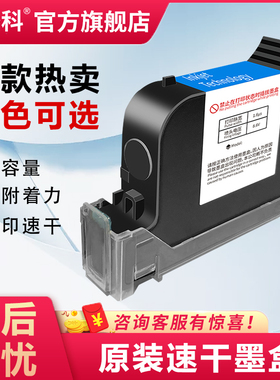 法洛科手持喷码机墨盒2588+ JS12黑色快干通用打码机速干墨水