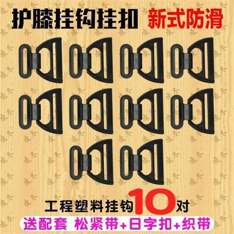 摩托电动车护膝维修挂扣挂钩新式防滑专用配件塑料金属松紧可调节