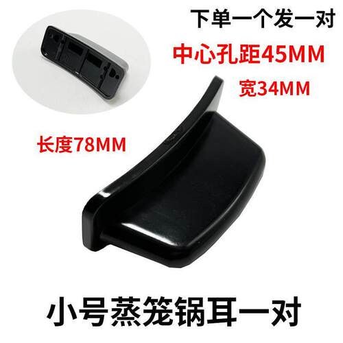 通用烫配件奶锅汤锅蒸耳