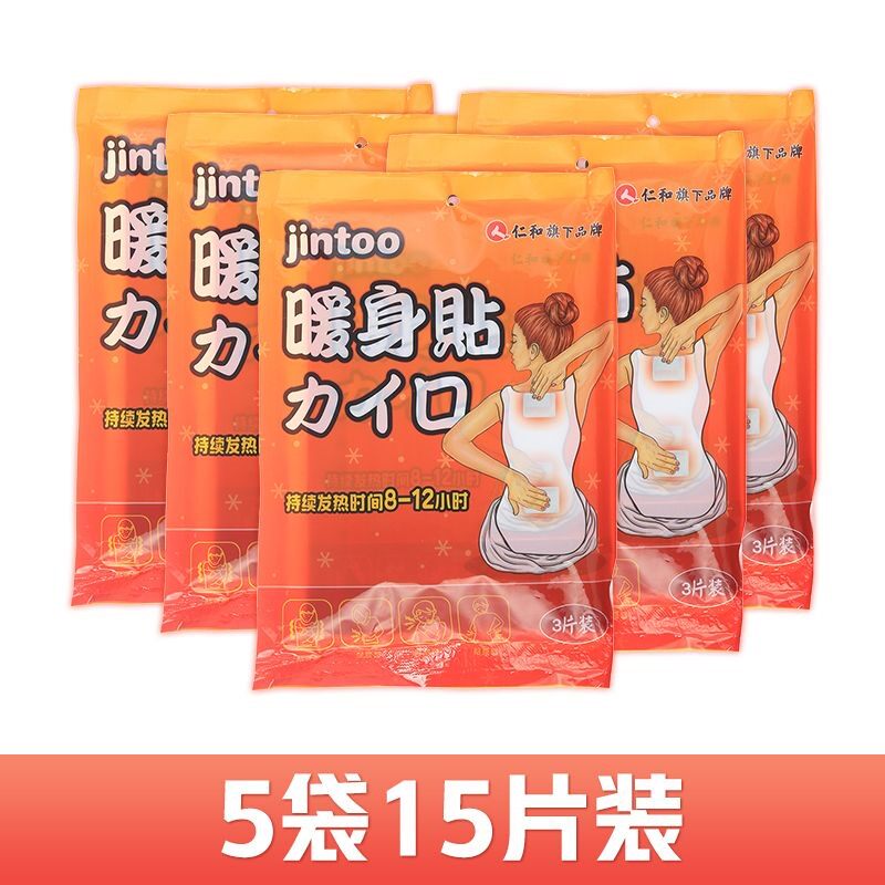仁和暖身贴自发热防寒宫暖女秋冬调理暖宝宝足暖关节贴常备