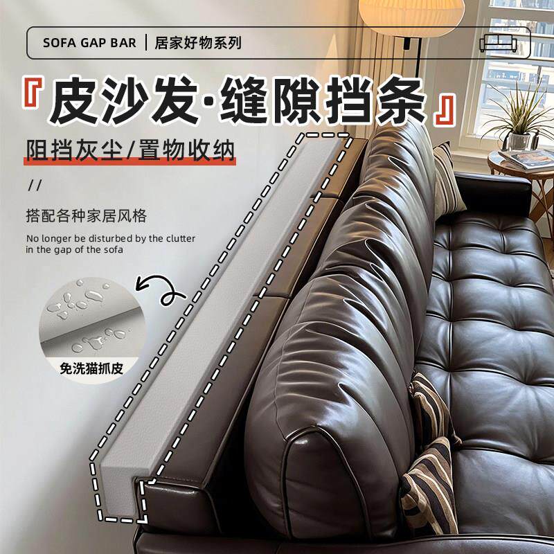 皮沙发缝隙挡条床头夹板