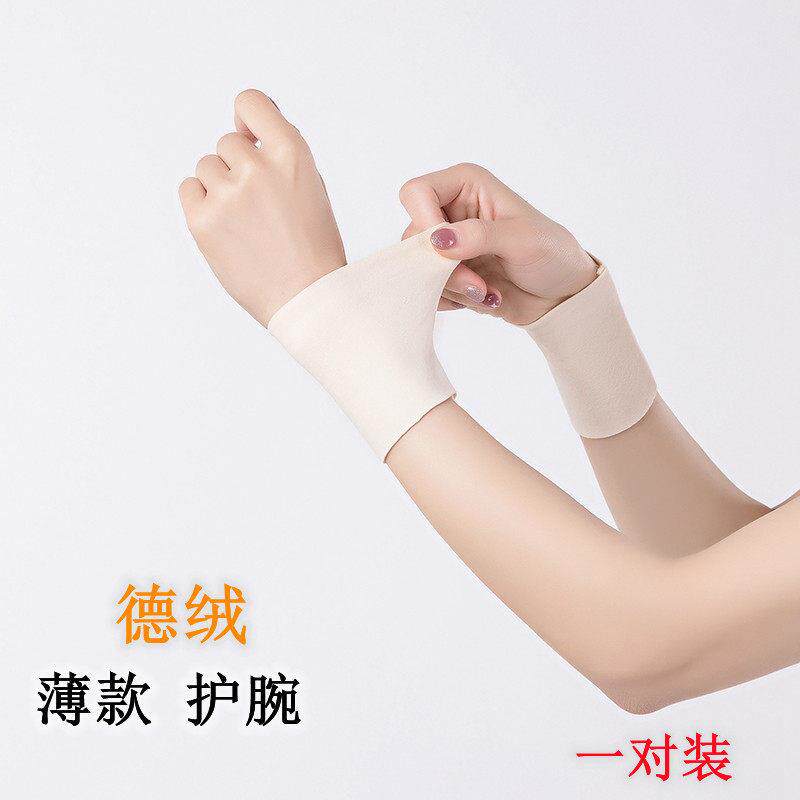 德绒护手腕套夏季薄款保