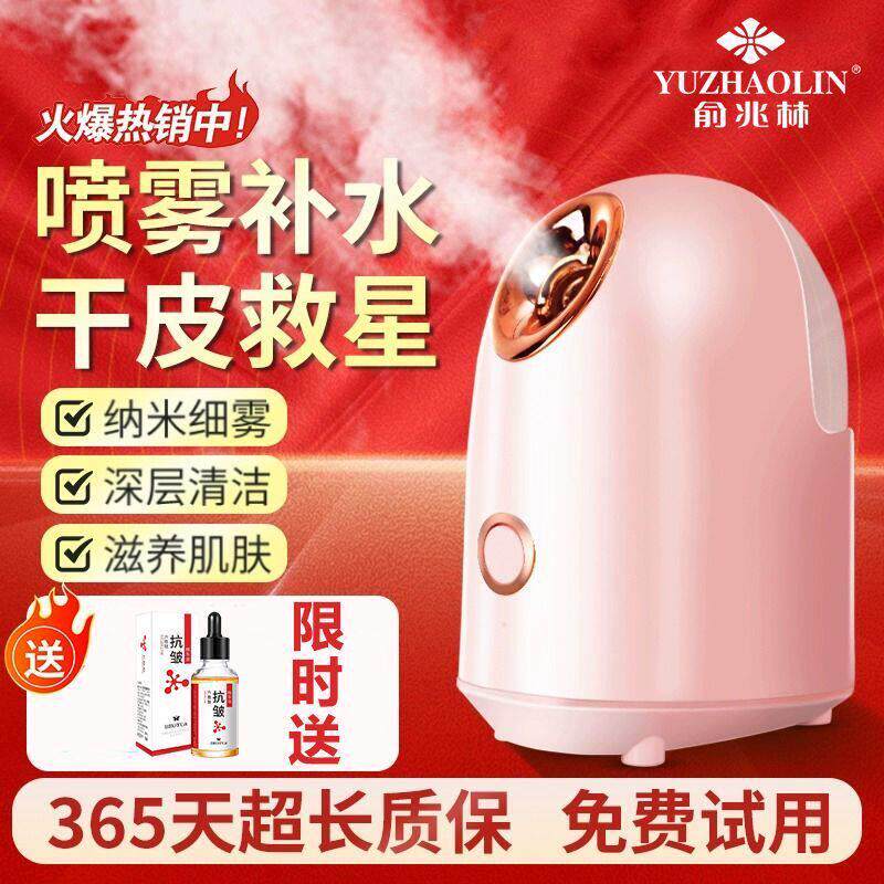 俞兆林蒸脸仪家用纳米喷