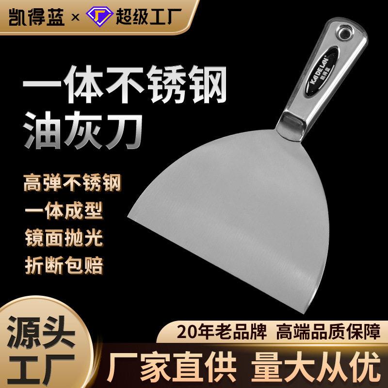 一体不锈钢油灰刀厚薄型