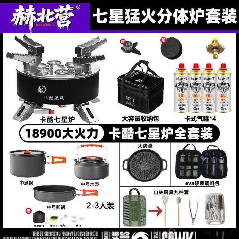 卡酷户外露营七星炉具炊