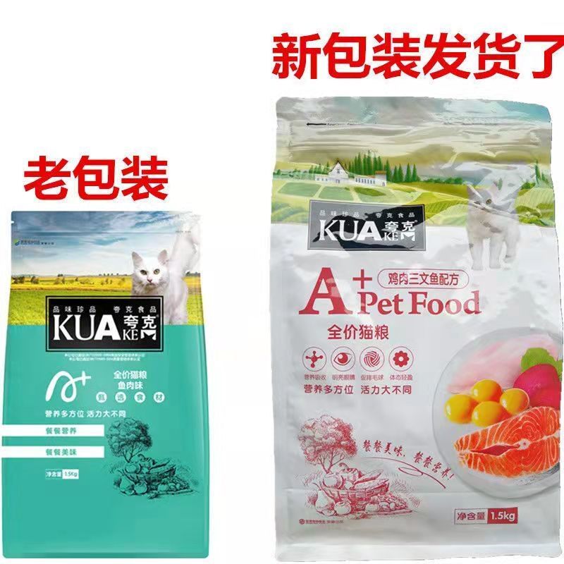 夸克猫粮5斤夸克纯美鱼肉味成猫粮幼猫粮猫舍全阶段增肥发腮1/3斤