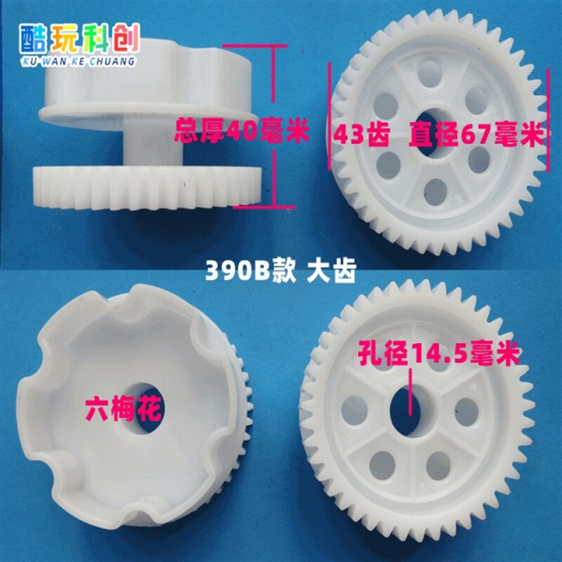 儿童电动车摩托车390电机马达550齿轮箱齿轮大中小齿轮童车配件全