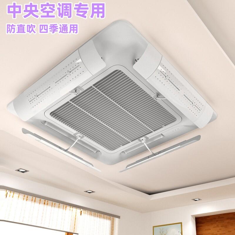 中央空调挡风板壁挂天花