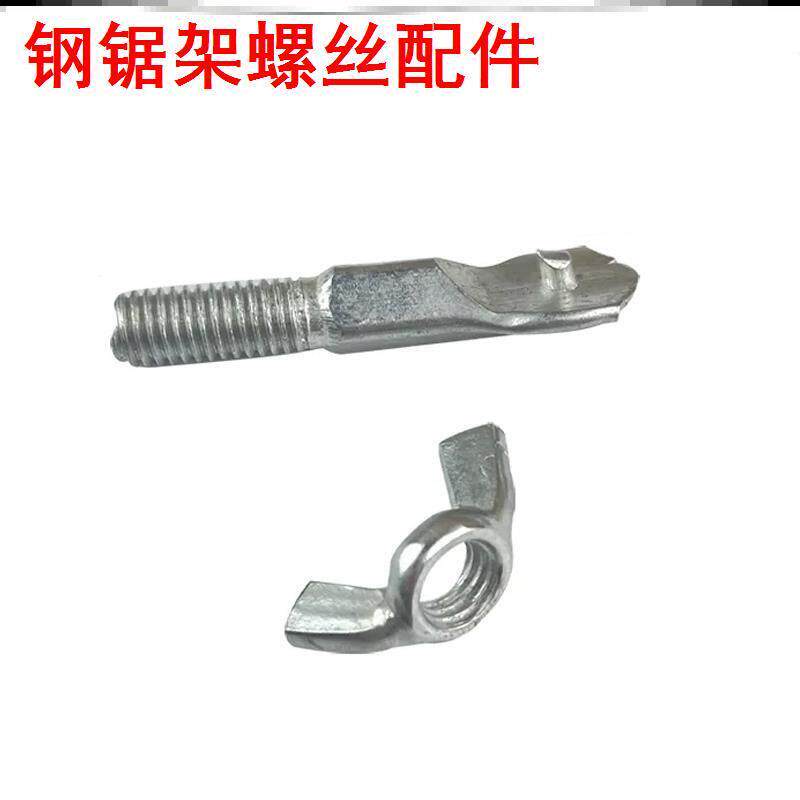 手动钢锯蝴蝶螺丝便携锯