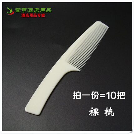 星级酒店宾馆客房用品一次性梳子塑料梳头发梳大木梳厂家包邮