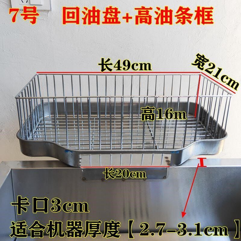 炸炉回油盘不锈钢油条机控油盘商用鸡排汉堡油炸盘炸串控油盘框篮